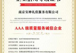 AAA级质量服务诚信企业