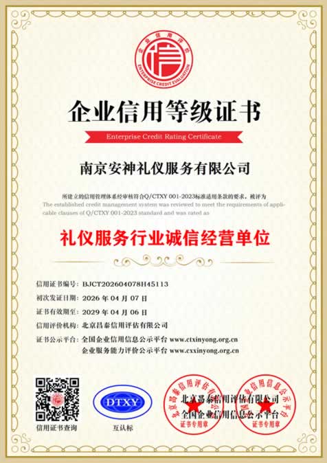 礼仪服务行业诚信经营单位